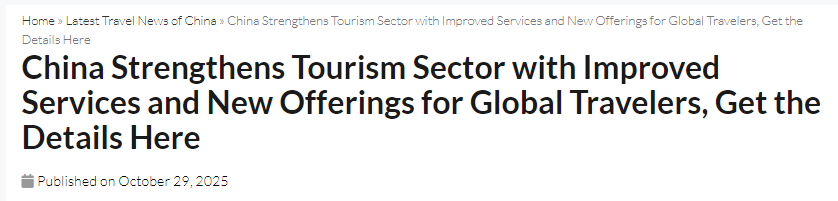 【关于中国的事】外媒：“中国游”持续