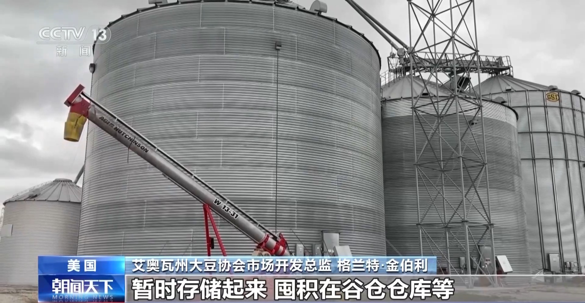 视频丨美国豆农：政府关税政策不稳定造成持续