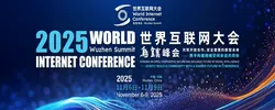 专题丨2025年世界互联网大会乌镇峰会