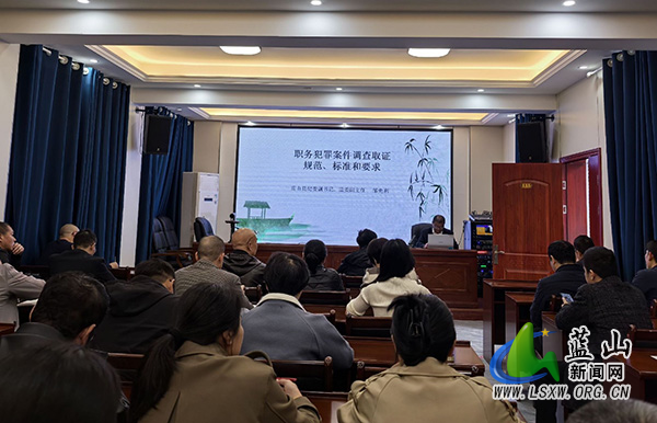 蓝山：“周末讲坛”精准赋能 锻造纪检监察铁军.jpg