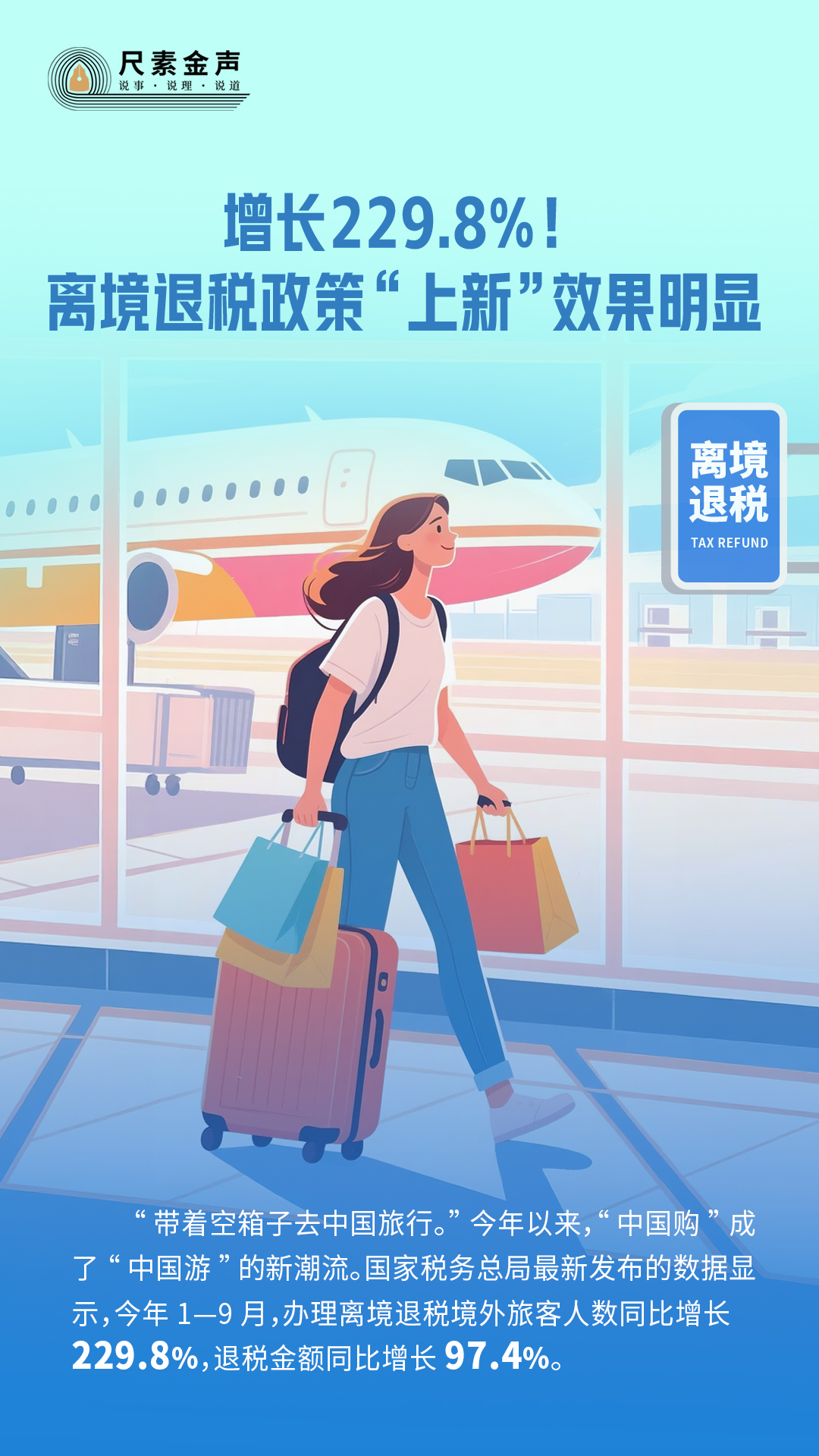 赤苏金盛丨大涨229.8%！ “新”提款税政策效果明