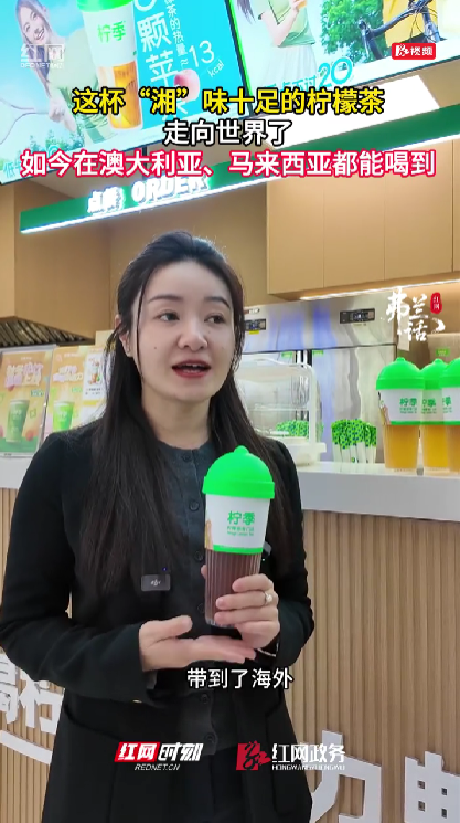 走向世界的柠檬茶