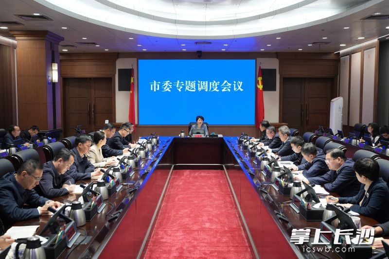 11月5日，省委常委、市委书记吴桂英主持召开市委专题调度会议，认真学习贯彻党的二十届四中全会及习近平总书记关于做好“十五五”规划编制工作的重要讲话和指示批示精神，听取市委“十五五”规划《建议》起草工作进展情况汇报，研究部署下阶段工作。 长沙晚报全媒体记者 郭雨滴 摄