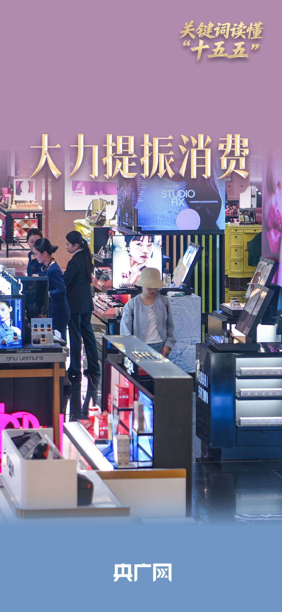 关键词解读“十五五”