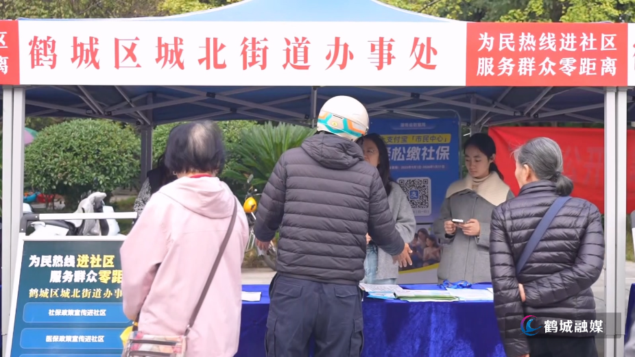 “为民热线进社区 服务群众零距离”公益活动走进城北街道(半成品).mp4_20251107_134016.057.jpg “为民热线进社区 服务群众零距离”公益活动走进城北街道(半成品).mp4_20251107_134016.057.jpg