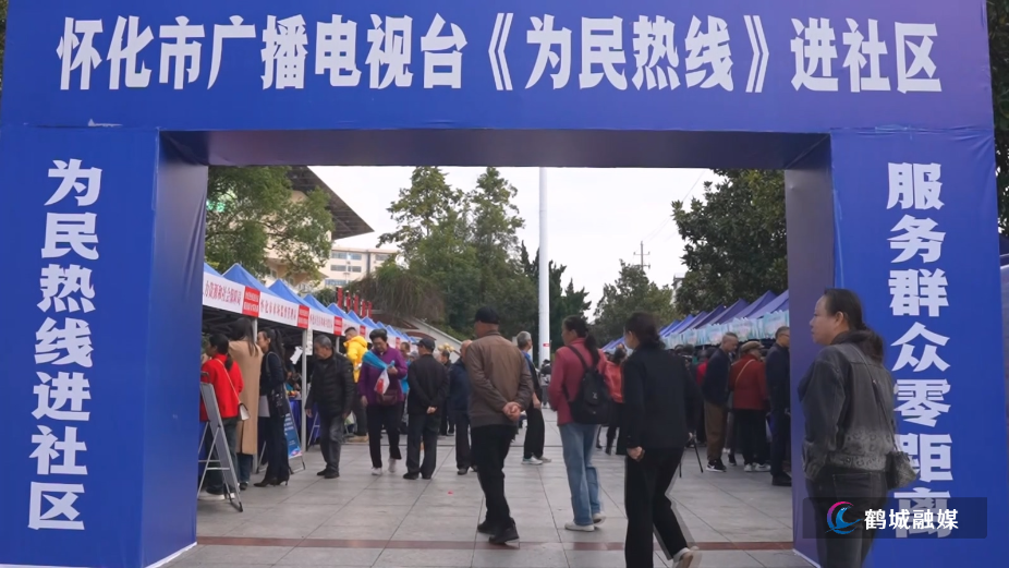 “为民热线进社区 服务群众零距离”公益活动走进城北街道(半成品).mp4_20251107_133939.369.jpg “为民热线进社区 服务群众零距离”公益活动走进城北街道(半成品).mp4_20251107_133939.369.jpg