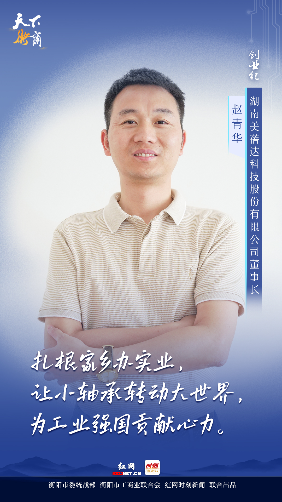 天下衡商·创业纪