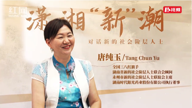 潇湘“新”潮｜唐纯玉：热爱是我最大的背景