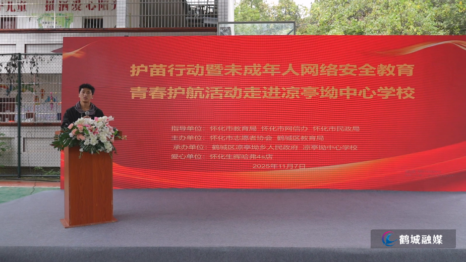 凉亭坳学校举行未成年人网络安全教育活动.mp4_20251107_154253.079.jpg 凉亭坳学校举行未成年人网络安全教育活动.mp4_20251107_154253.079.jpg