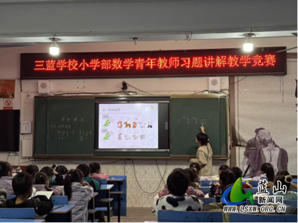 三蓝学校小学部举办数学青年教师习题讲解教学竞赛.jpg 三蓝学校小学部举办数学青年教师习题讲解教学竞赛.jpg