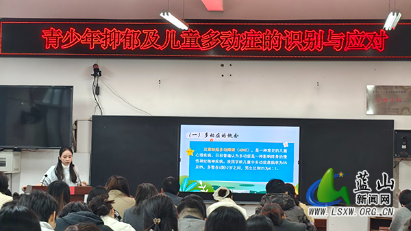 赤蓝桥小学开展《青少年抑郁及儿童多动症的识别与应对》专题培训.jpg 赤蓝桥小学开展《青少年抑郁及儿童多动症的识别与应对》专题培训.jpg