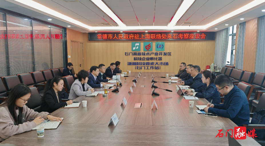 常德市人民政府驻上海联络处来我县开展招商对接工作1.jpg