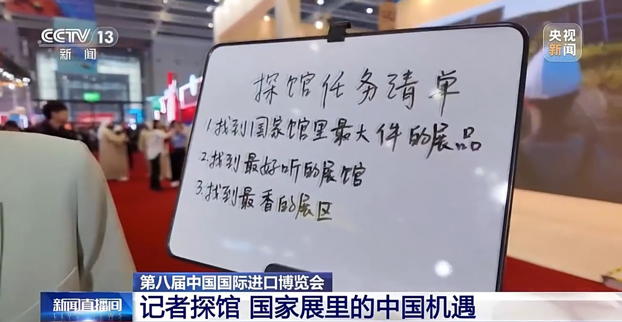 视频丨进博会国展到底藏着哪些瑰宝？主持人化