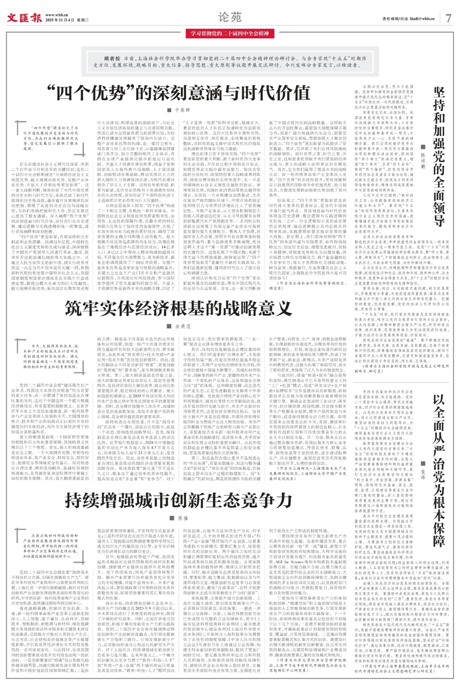 党的二十届四中全会提到的“四个优势”更加明