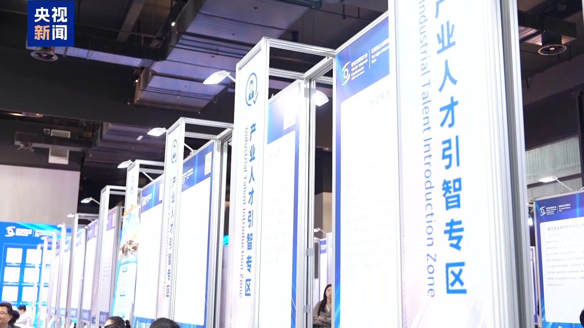 视频丨乌镇峰会人才招聘会上AI职位火爆，智能化