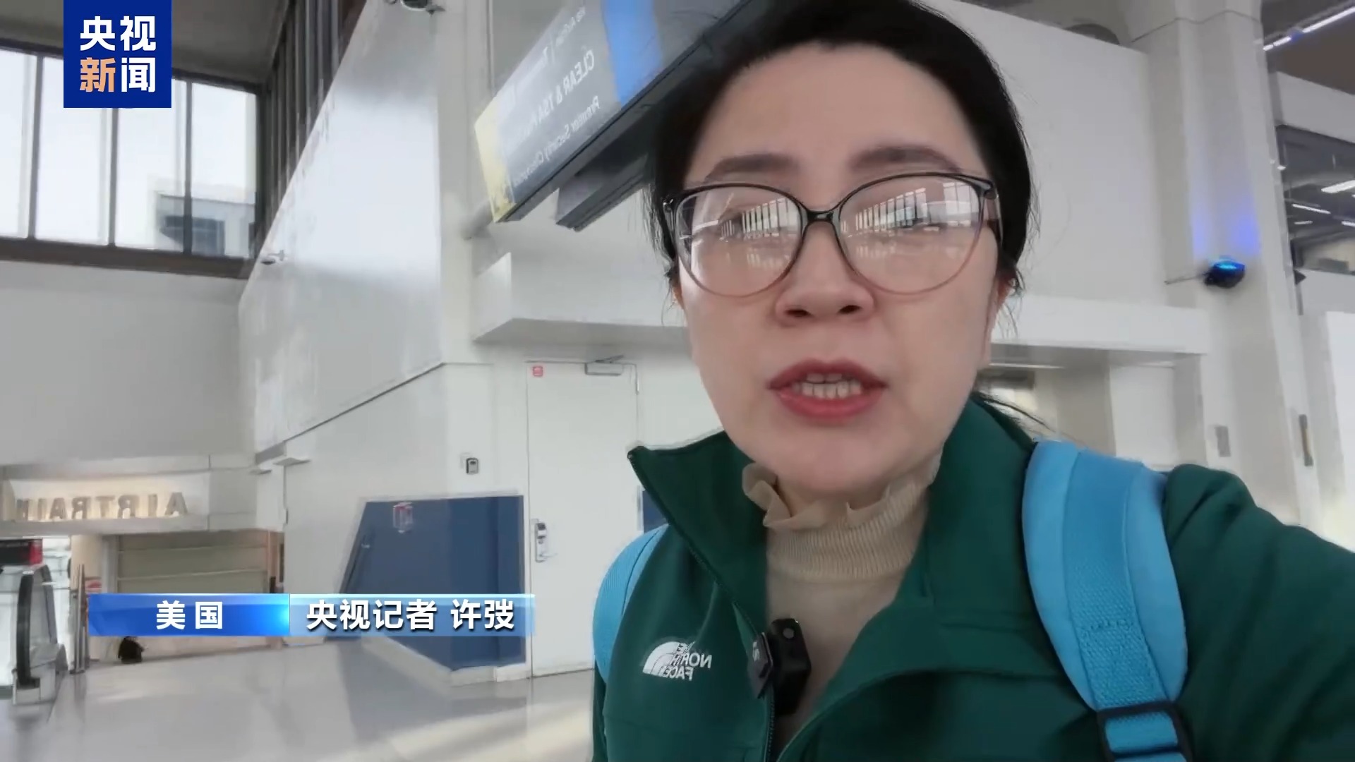 视频丨央视记者亲身经历：联邦政府“停摆”影