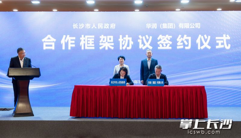 长沙市人民政府与华润集团签署合作框架协议。 长沙市人民政府与华润集团签署合作框架协议。