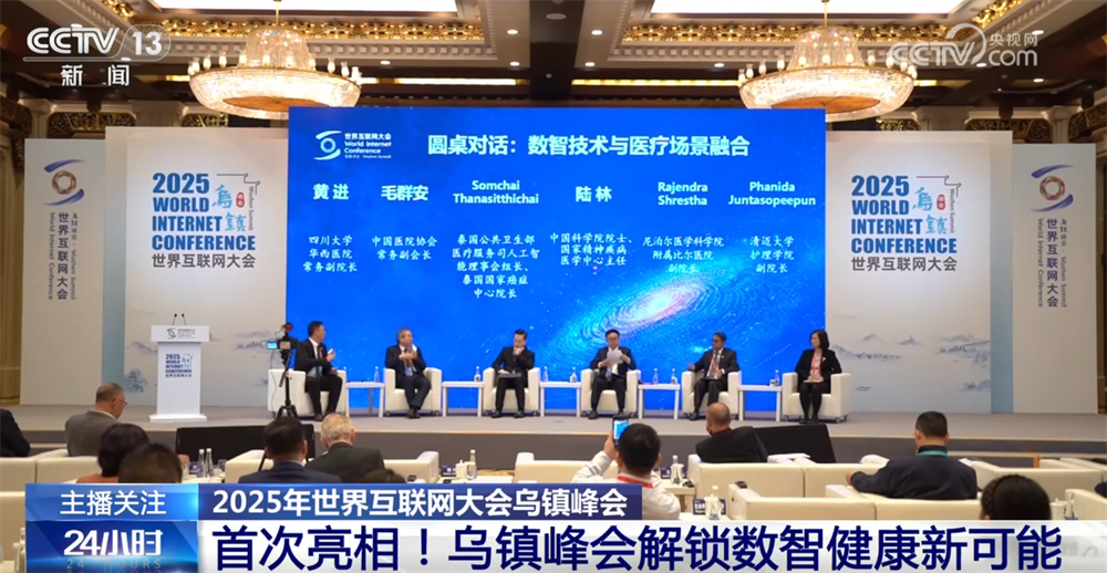 首次亮相!乌镇峰会解锁数智健康“新可能” AI管家成医疗新帮手