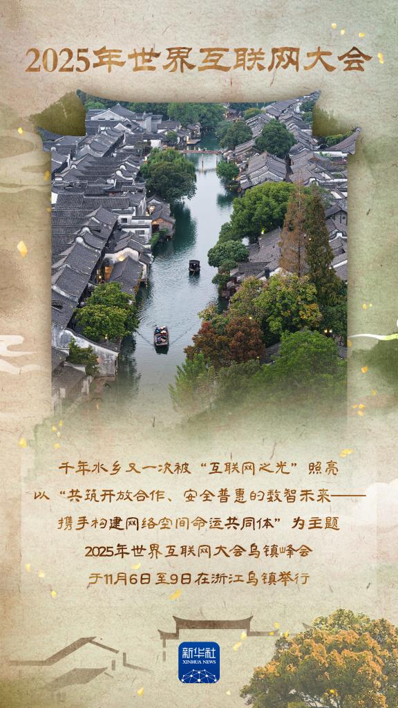 在水乡乌镇，感受照耀未来的“互联网之光”