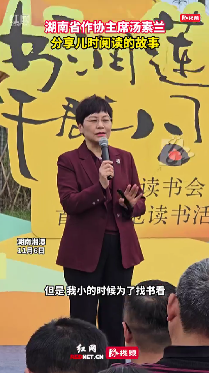 听汤素兰的分享