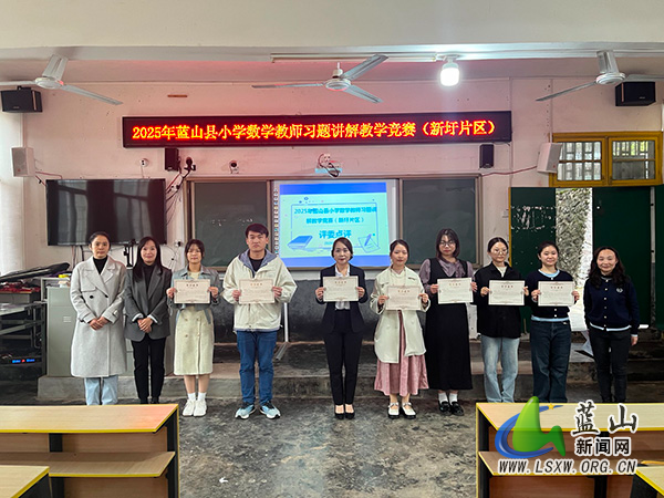 新圩片区小学数学教师习题讲解教学竞赛在毛俊学校举办.jpg