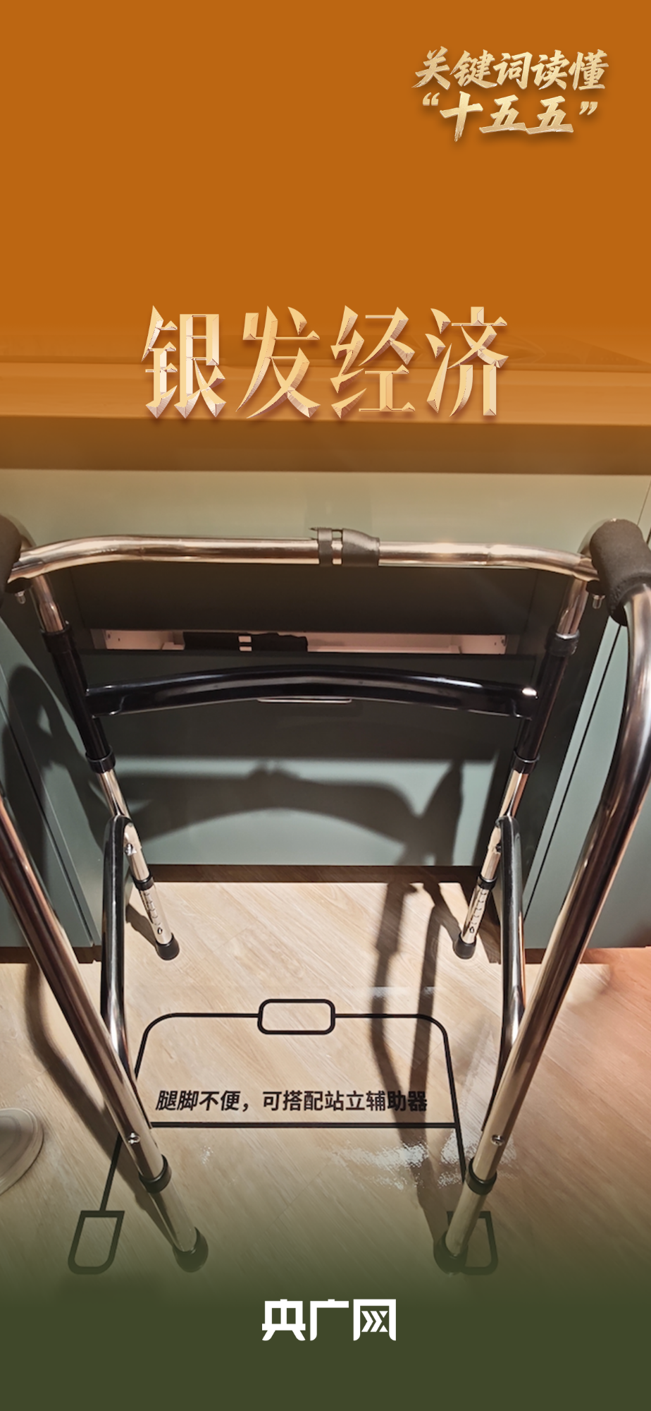 关键词解读“十五五”|银色经济升温，进博会描