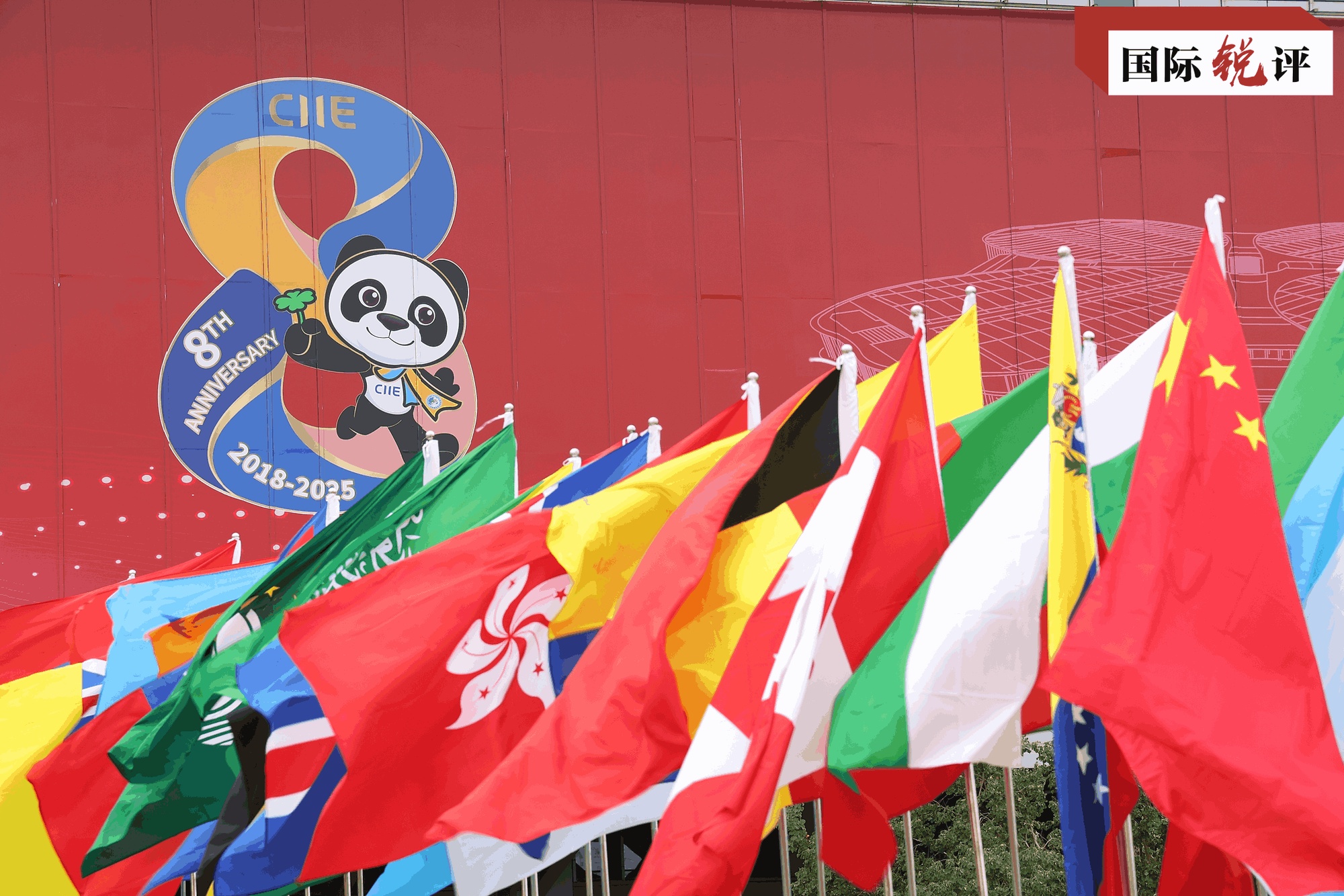 国际评评丨透过进博会之窗，了解开幕“领跑者