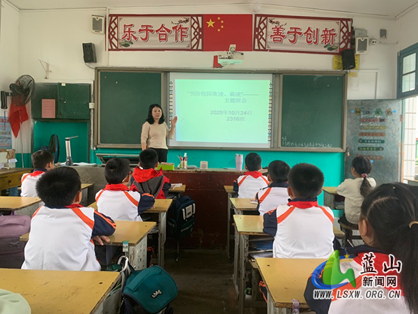 蓝山县第一完全小学开展“预防校园欺凌、霸凌”安全教育.jpg