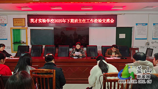 英才实验学校召开班主任安全德育工作经验交流会.jpg