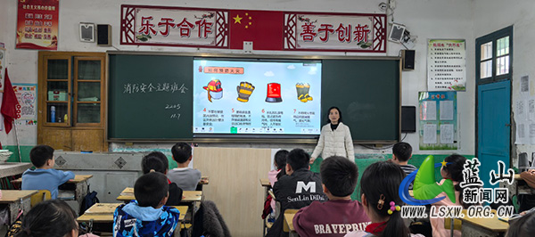 蓝山县第一完全小学开展“119消防宣传月”教育活动.jpg