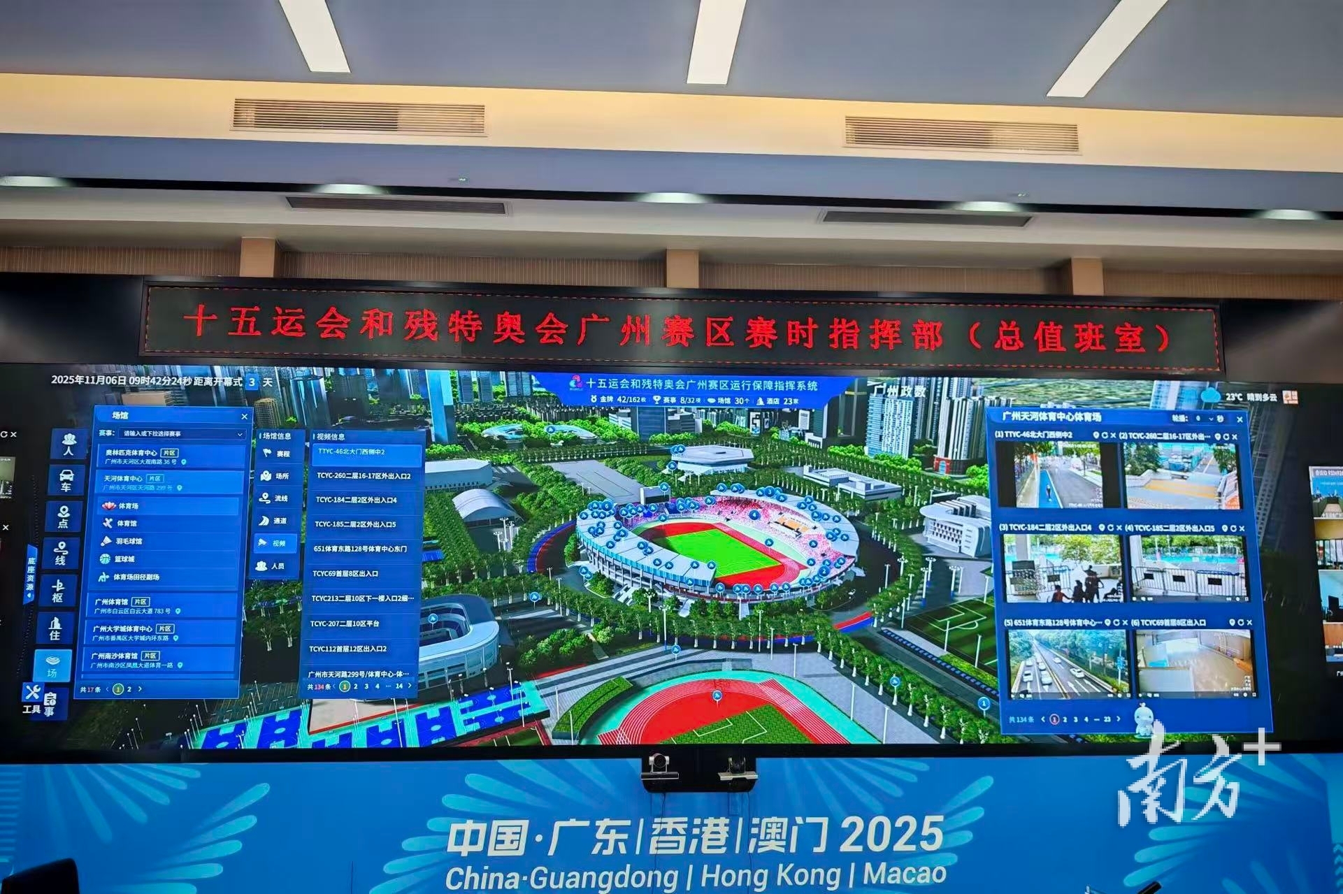 “智慧全运”背后的亿级数据：大到每个主会场