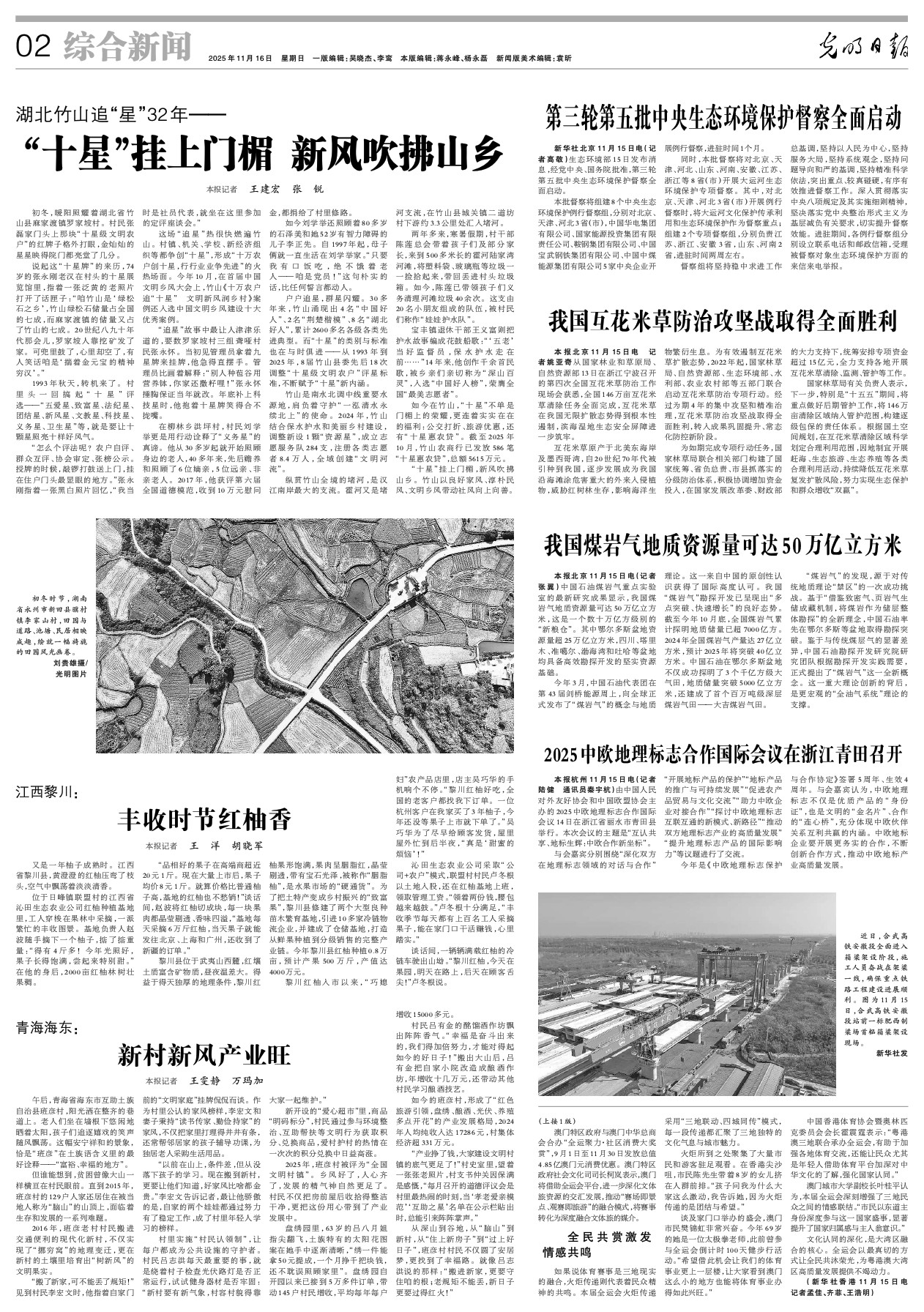 湖北竹山追“星”32年——“十颗星”挂门楣，新