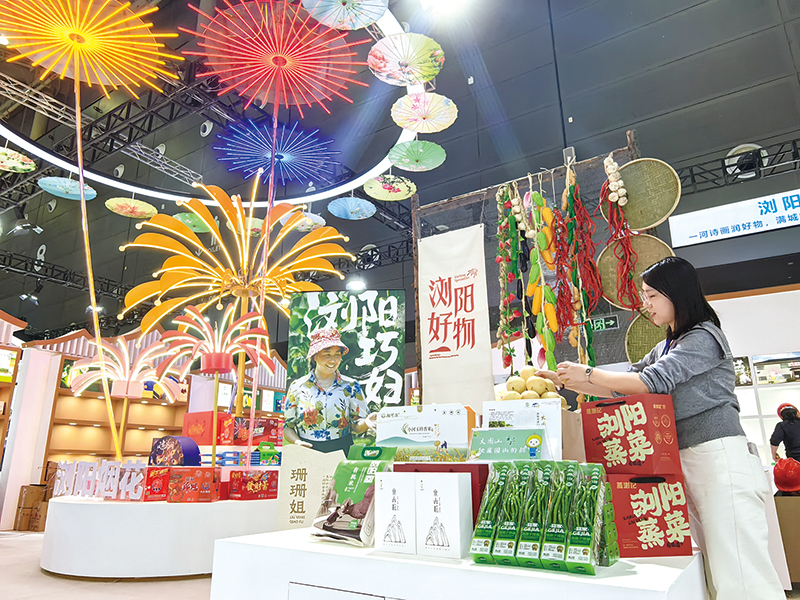 “浏阳好物”添彩中部农博会