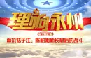 陈树湘师长最后的战斗