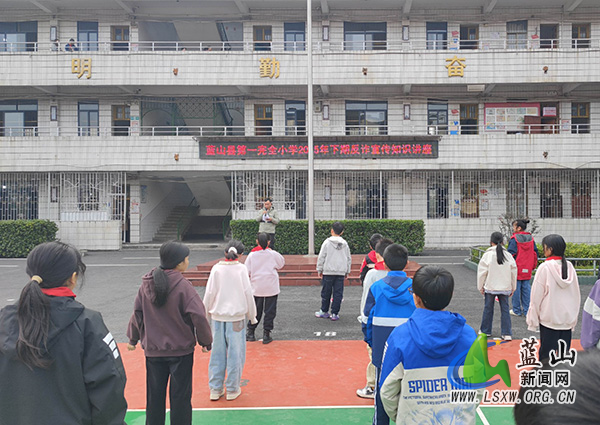 蓝山县第一完全小学:筑牢校园防骗墙,守护学生成长路.jpg 蓝山县第一完全小学:筑牢校园防骗墙,守护学生成长路.jpg