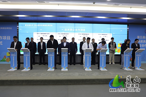 蓝山县举行第五届永州·蓝山国际皮具箱包博览会政关银企合作项目签约仪式.jpg 蓝山县举行第五届永州·蓝山国际皮具箱包博览会政关银企合作项目签约仪式.jpg