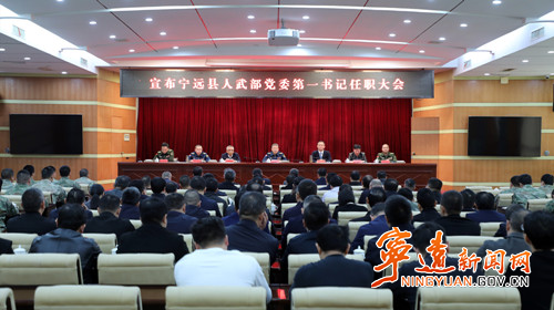 宁远县人武部党委第一书记任职大会召开_副本500.jpg 宁远县人武部党委第一书记任职大会召开_副本500.jpg