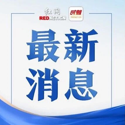 株洲市炎陵县发现濒危物种凤头麦鸡