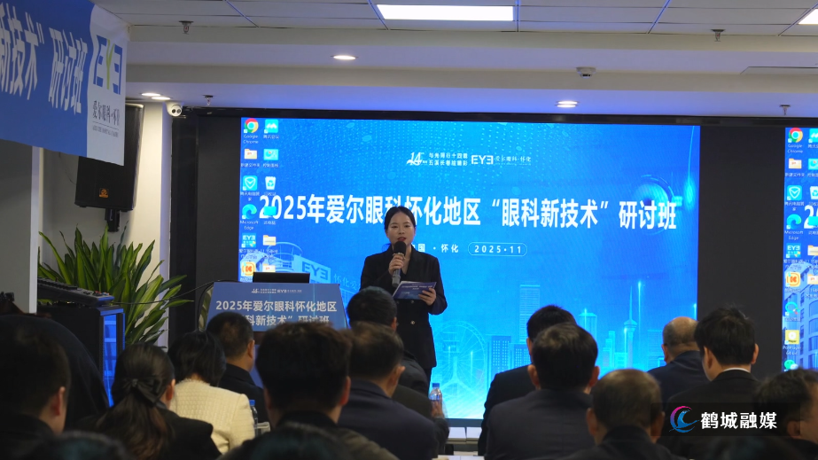 毛克文 爱尔飞秒技术培训.mp4_20251117_162002.853.jpg 毛克文 爱尔飞秒技术培训.mp4_20251117_162002.853.jpg