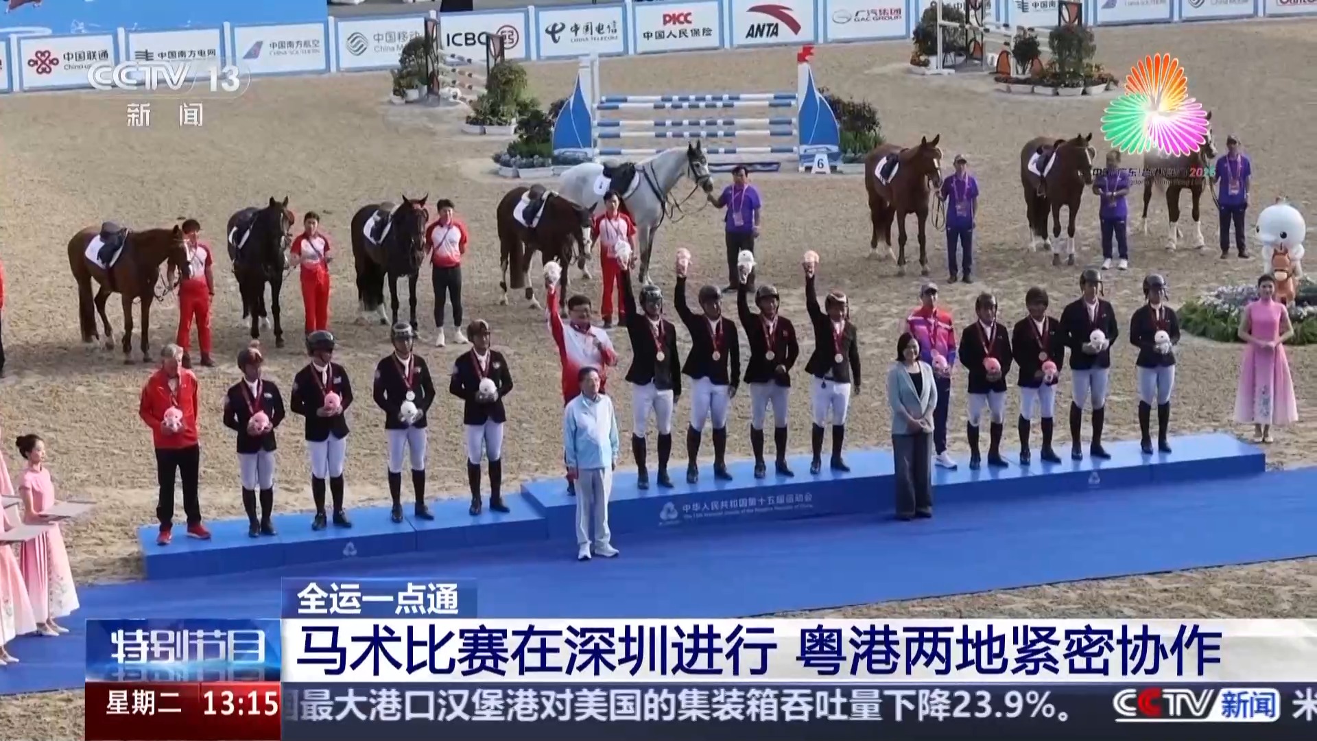 视频丨粤港紧密合作第十五届全运会马术比赛在
