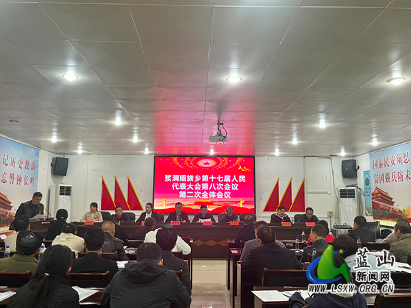 浆洞瑶族乡第十七届人民代表大会第八次会议召开.jpg 浆洞瑶族乡第十七届人民代表大会第八次会议召开.jpg