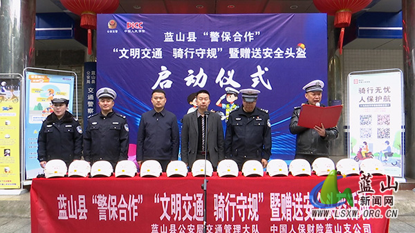 我县举行“警保合作”“文明交通 骑行守规”暨赠送安全头盔启动仪式.jpg