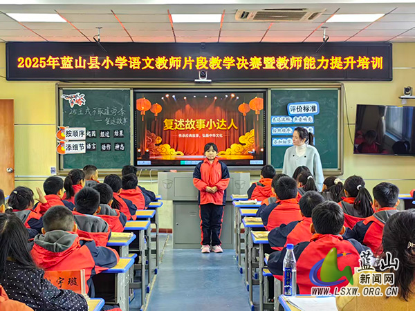 蓝山县举行2025年下期小学语文青年教师片段教学决赛.jpg
