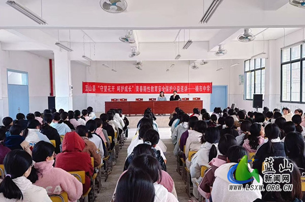 蓝山县“守望花开 呵护成长”青春期性教育安全保护公益巡讲在楠市中学举行.jpg