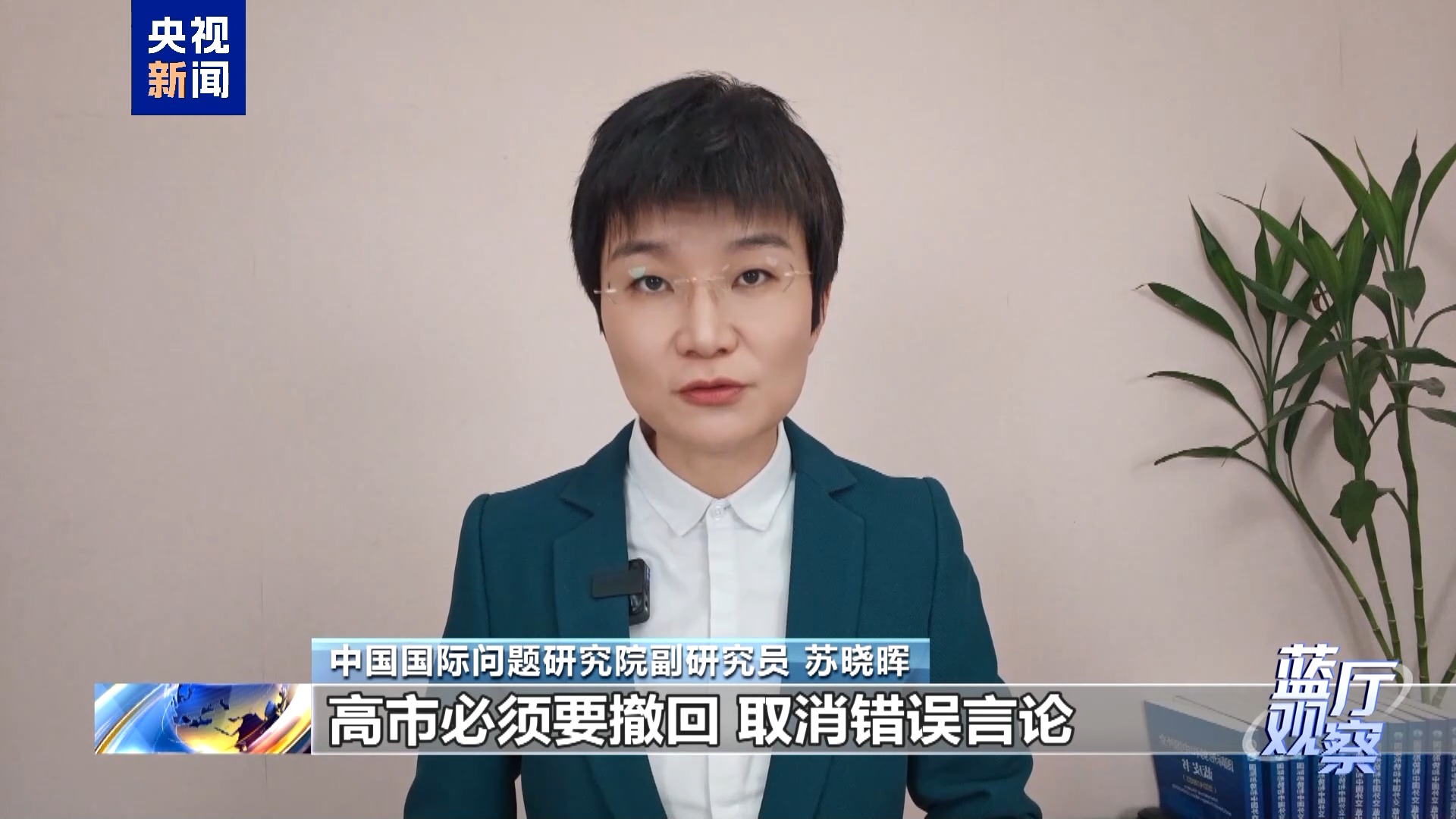 兰亭观察丨日本必须承认错误并纠正错误，停止毒害中日关系