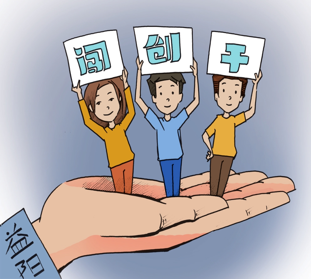 中国点赞｜努力开创“双创”，掀起创新创业热