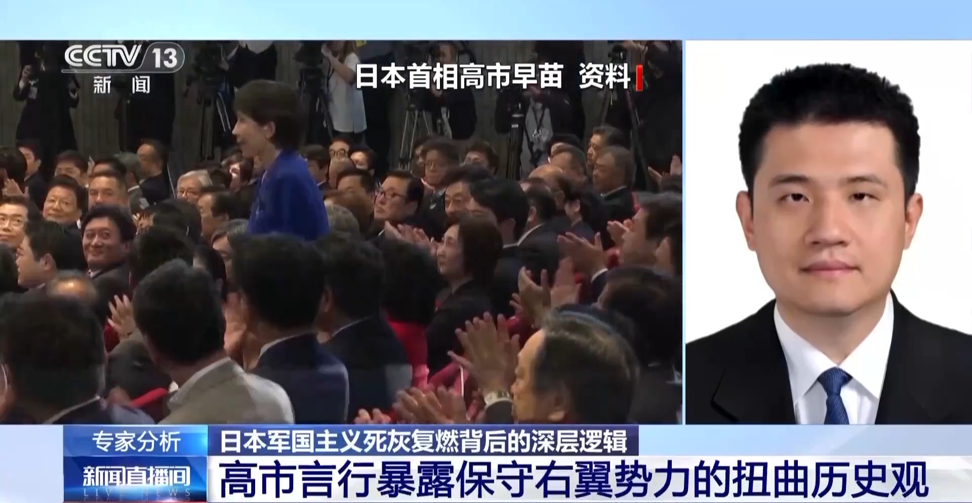 视频丨专家：高市、工作二字是危险信号，揭示