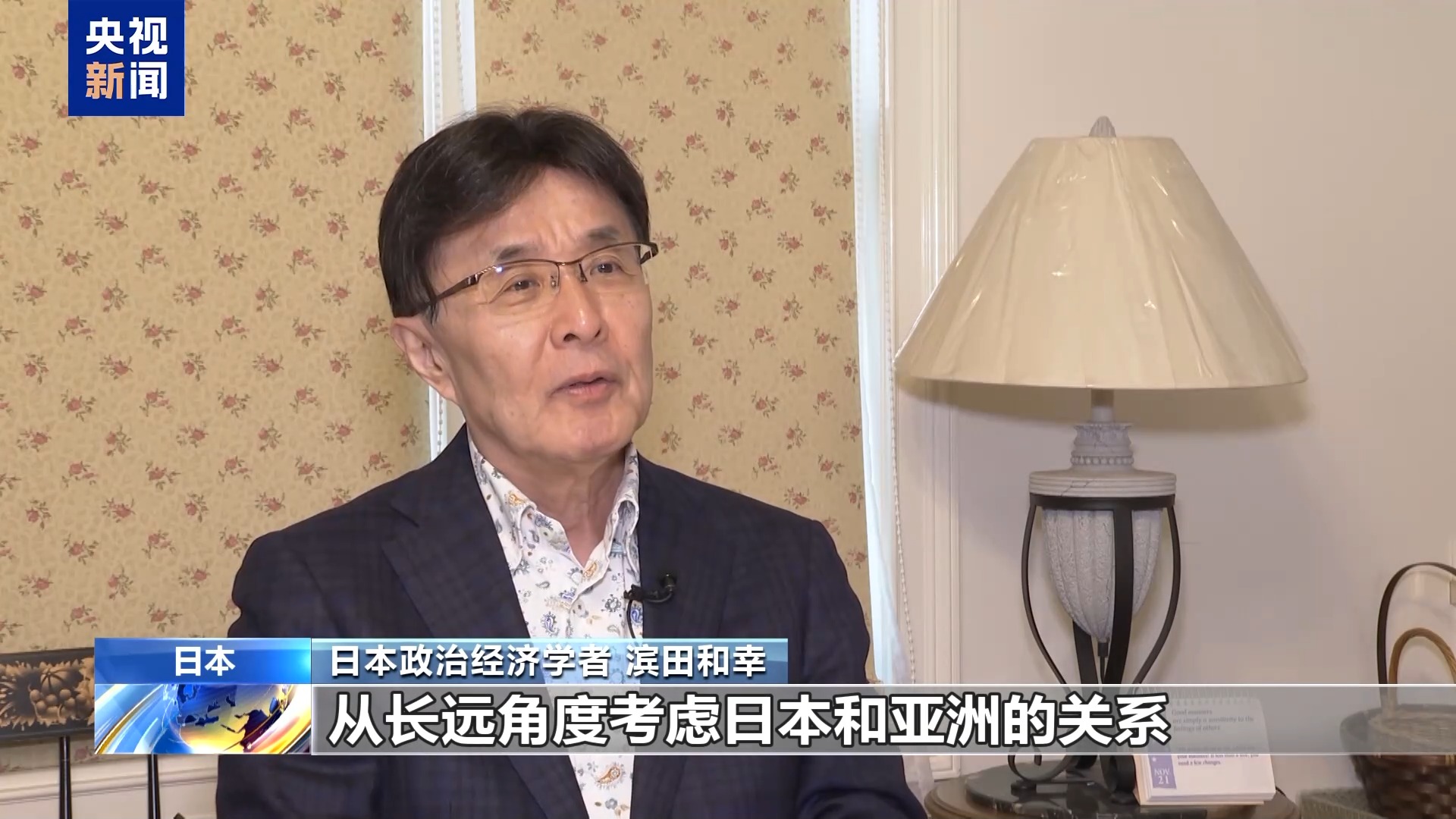 视频丨日本学者：高位市场触及红线损害日中关