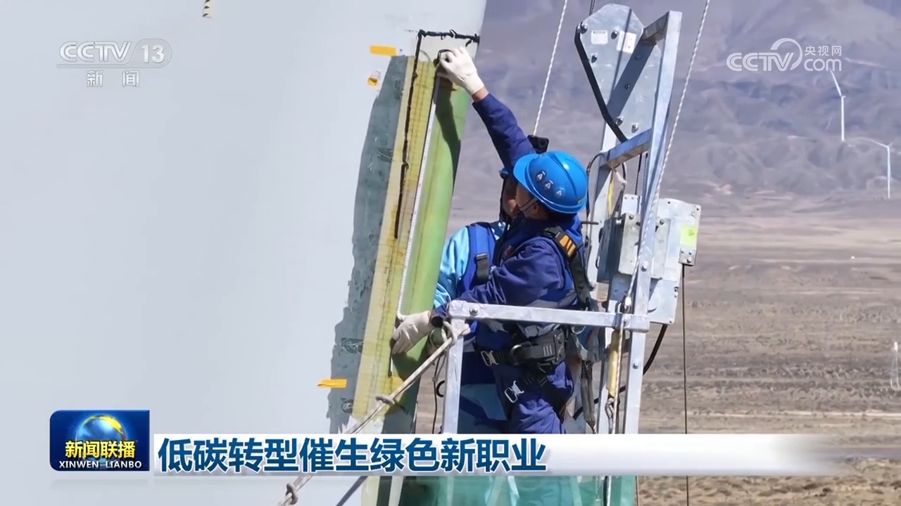 低碳转型催生绿色新职业