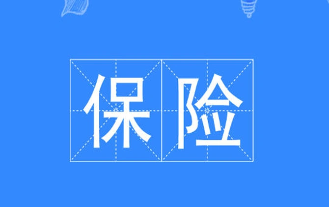 去年中国保险业提供科技保险保障约9万亿元